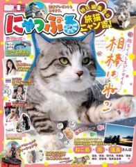 ねこぱんち 旅猫号 - メルカリ
