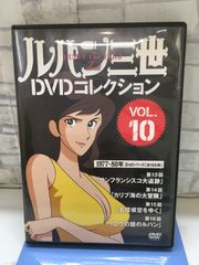 ルパン三世 DVDコレクション vol.10 - メルカリ