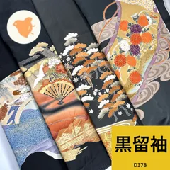 1595★正絹 黒留袖 着物 5枚セット おまとめ リメイク素材☆着用可能 2026年最新】黒留袖まとめ売りの人気アイテム - メルカリ