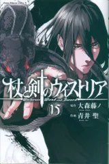 2026年最新】杖と剣のウィストリア 漫画の人気アイテム - メルカリ