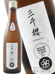 三千櫻 ( みちざくら ) 純米吟醸 九頭竜55 直汲生原酒 720ml / 北海道 三千櫻酒造【 9048 】 【 日本酒 】【 要冷蔵 】のサムネイル