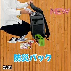 #2361 防災 バッグ 51点セット 防災 緊急時 災害 非常食 救急セット 防災雑貨 衛生用品 多機能防災ラジオ 防災士監修 ※北海道、沖縄本島、沖縄の離島、その他離島へは別途配送料有り