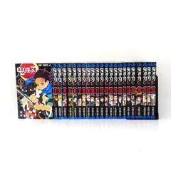 【三重店】鬼滅の刃 1～23巻 全巻セット（吾峠呼世晴/集英社）【206-D163】