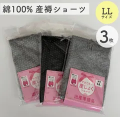 大特価　新品　産褥ショーツ　さんじょくショーツ　出産準備　まとめ売り　３枚