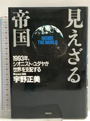 2026年最新】宇野正美の人気アイテム - メルカリ