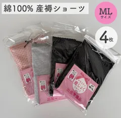 大特価　新品　産褥ショーツ　さんじょくショーツ　出産準備　まとめ売り　4枚