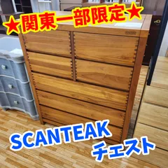スキャンティーク　SCANTEAK チェスト 2026年最新】スキャンティーク チェストの人気アイテム - メルカリ