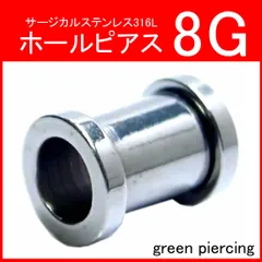 ボディピアス 8G 8ゲージ ロングトンネル ステンレス ラージホール 穴あき ネジ シルバー つけっぱなし LTN8G