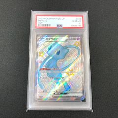 PSA10】ミュウex SSR sv4a 327/190 シャイニートレジャー - メルカリ