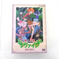 2026年最新】無人惑星サヴァイヴ DVDの人気アイテム - メルカリ