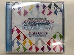 ◇[Y]CD THE IDOLM@STER SHINY COLORS 하바타키 라디오 스테이션 반다이 남코어츠 2019년
