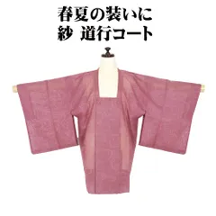 春夏用 和装コート 紗 道行コート 正絹 赤紫 流水 A5391 美品 夏コート ko-to Sサイズ レディース シルク ギフト 送料無料