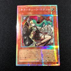 遊戯王 キラーチューンロタリー プリズマ プリシク - メルカリ