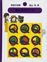 2026年最新】算数の探検の人気アイテム - メルカリ