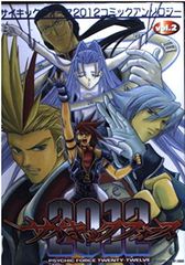 サイキックフォース コミックアンソロジー 2、3、4 出版 ブロッコリー