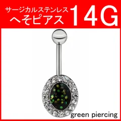 ブラックオパール へそピアス 14G 14ゲージ 黒色 ジルコニア クリスタル 丸型 オーバル型 楕円形 リング キラキラ カーブバーベル ラインストーン ヘソピアス 臍ピアス ボディピアス サージカルステンレス ネイブル へそピ バナナバーベル
