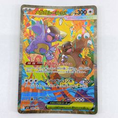 PSA10 メガガルーラex SAR - メルカリ