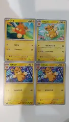 ポケモンカード   ポケカ   パモ   パモット   ４枚   まとめ処分   S-170