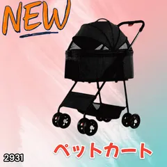 #2931 M.N.Y.K ペットカート ブラック 分離型 折りたたみ式 ペットバギー 2WAY キャリー対応 組立簡単 小型犬 中型犬対応 ※一部地域離島別途配送料有