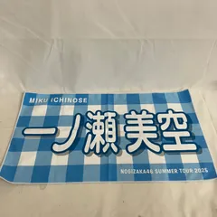 2026年最新】一ノ瀬美空 タオルの人気アイテム - メルカリ