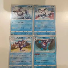 ポケモンカード  ｶﾞﾗﾙバリヤード  ｶﾞﾗﾙバリコオル  まとめ処分  Sー177