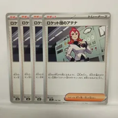 2026年最新】ロケット団のアテナの人気アイテム - メルカリ