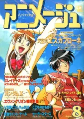 2026年最新】アニメージ 1996の人気アイテム - メルカリ