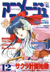 2026年最新】アニメージュ 1997の人気アイテム - メルカリ