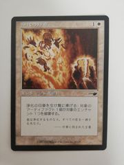 浄化の印章/Seal of Cleansing NEM日本語foil - メルカリ