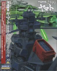 애니메이션 Blu-ray 0C/한정판) 우주 전함 야마토 2199 별 순회하는 방주