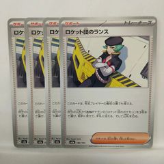 ロケット団のランス サポートカード 6枚セット 180/193 m2a - メルカリ