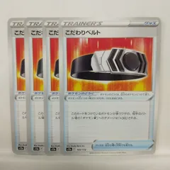 P【ポケカ】こだわりベルト（s12a）4枚セットのサムネイル