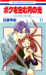 2026年最新】ボクを包む月の光の人気アイテム - メルカリ