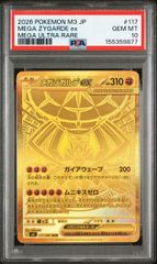 PSA10】メガジガルデex MUR #76 - メルカリ