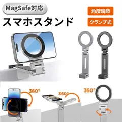 【置き配配送】 MagSafe対応 マグネット スマホスタンド クリップ式 全2カラー 折りたたみ 角度調整 折りたたみ式 携帯 持ち運び スマホホルダー マグネットスタンド iPhone16 iPhone15 対応 Android対応 360度回転