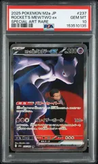 2026年最新】r団のミュウツー psa10の人気アイテム - メルカリ