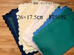 洗濯機可 乾燥機可 日本製　⑦★約50枚程度★テーブルマット中/ランチョンマット★アウトレット(しわあり/切れ端色々)★ホテル・結婚式・飲食店使用の業務用仕様★撥水加工★25×17.5㎝