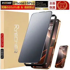 指紋防止 iPhone16Pro ガラスフィルム さらさら 保護フィルム マット フィルム アンチグレア 全面保護 ガイド枠付 液晶フィルム RYECHER