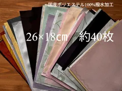 洗濯機可 乾燥機可 日本製　⑧★約40枚程度★テーブルマット中(厚め)/ランチョンマット★アウトレット(しわあり/切れ端色々)★ホテル・結婚式・飲食店使用の業務用仕様★撥水加工★25×18㎝