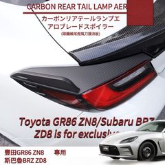 GR86 ZN8 BRZ ZD8 バルカンファイバーLEDテール 流星ウインカー - メルカリ