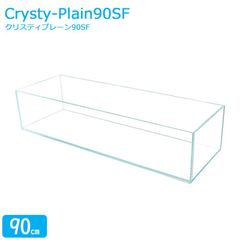 水槽 45cm ガラス水槽【45×30×40cm 50L】クリスティプレーン 4540 水槽