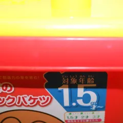 アンパンマン はじめてのブロックバケツ 訳あり 欠品あり おまけ付