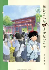2026年最新】舞妓さんちのまかないさんの人気アイテム - メルカリ