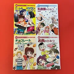2026年最新】学研まんが ひみつシリーズ 冊の人気アイテム - メルカリ