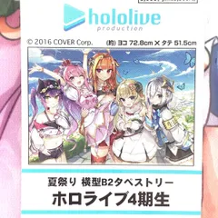 未開封　ホロライブ 夏祭り 横型B2タペストリー ホロライブ4期生