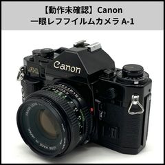 ☆完動品☆Canon AE-1 FD 50mm F1.4 SSC ＃832 ☆完動品☆Canon AE-1