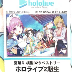 2026年最新】ホロライブ3期生 タペストリーの人気アイテム - メルカリ