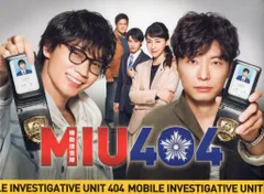 2026年最新】MIU404 ポストカードの人気アイテム - メルカリ