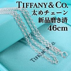 希少・40cm】ティファニー ネックレス あずきチェーンのみ シルバー