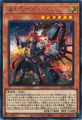 【中古】 遊戯王OCG デュエルモンスターズ 魔を刻むデモンスミス LOCH LOCH-JP042 シークレットレア